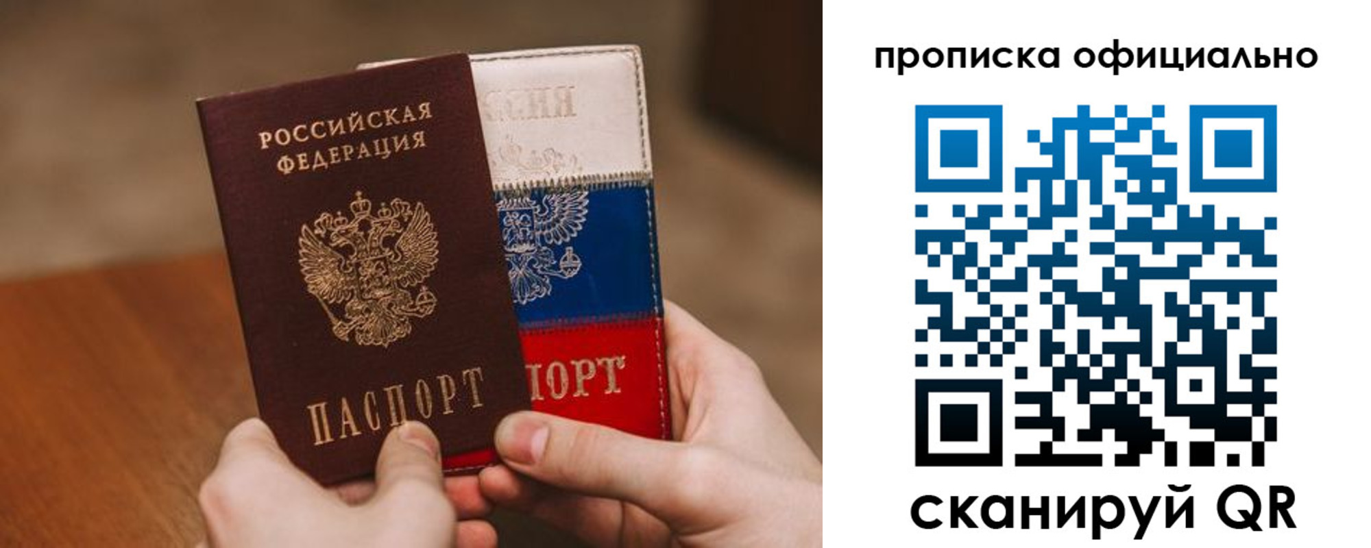 прописка ребенка в Электроуглях