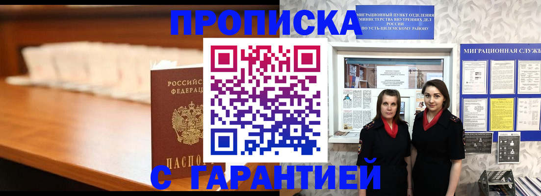 прописка паспорт в Электроуглях
