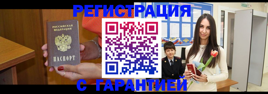 временная регистрация для школы в Электроуглях