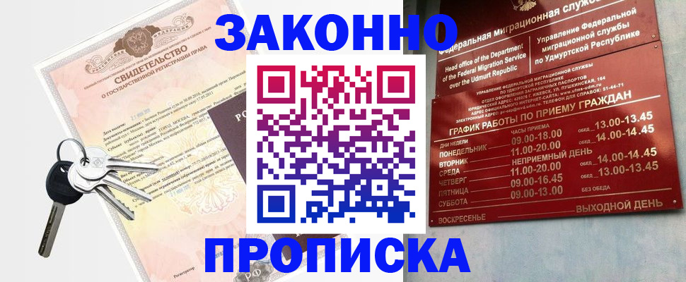 прописка поиск в Электроуглях