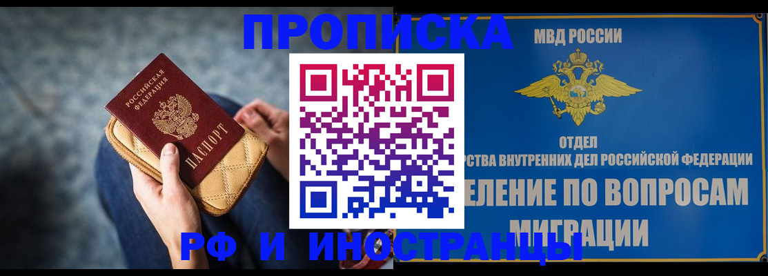 купить прописку в Электроуглях
