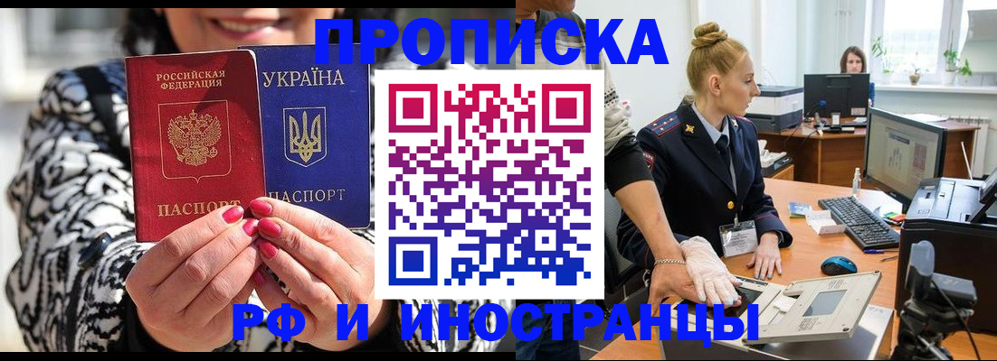 временная регистрация законно в Электроуглях