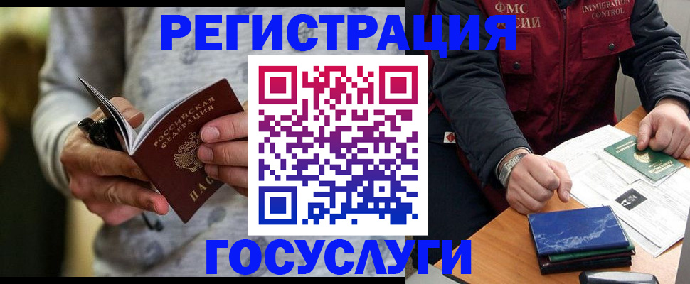 миграционный учет в Электроуглях