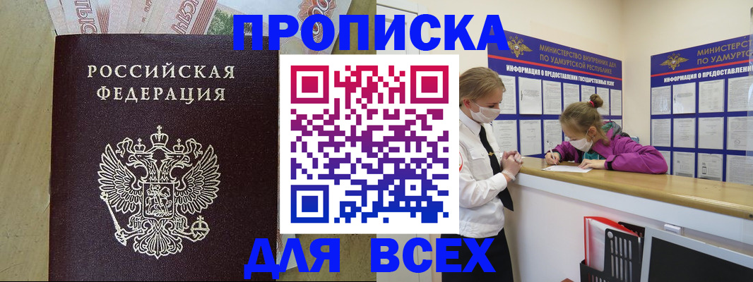 прописка регистрация в Электроуглях