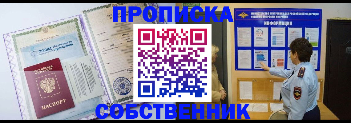 временная регистрация 2025 в Электроуглях