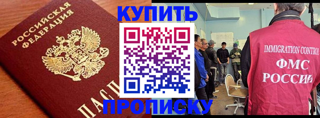 прописка регистрация в Электроуглях